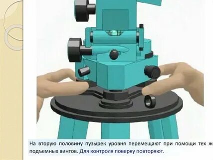 Юстировка уровня
