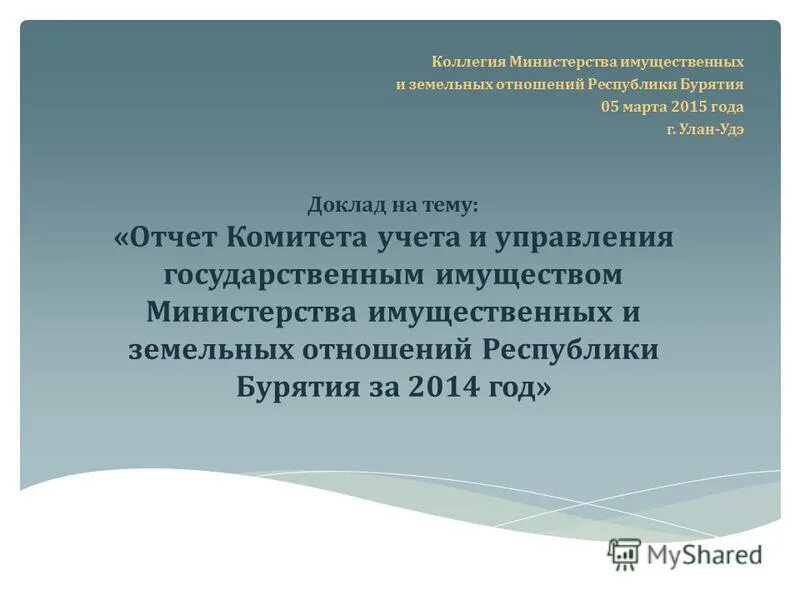 Сайт управления имущественных и земельных отношений. Сайт управления имущественных и земельных отношений. Санкции отменят. Отдел земельных и имущественных отношений. Имущественные и земельные отношения липецкой области.