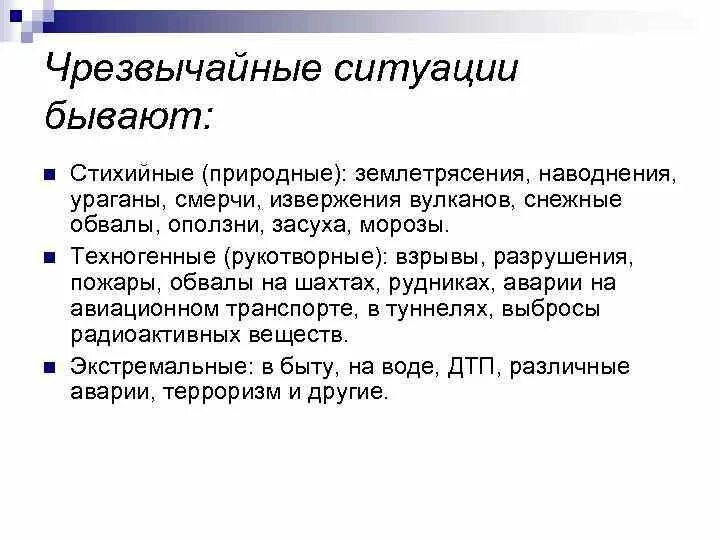 Купить Плакат "Классификация чрезвычайных ситуаций" 98х84 см в Санкт-Петербурге,
