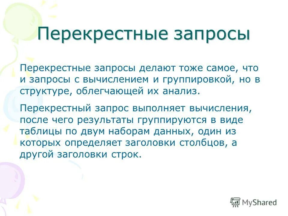 Запросы с двумя словами. Запросы с двумя словами