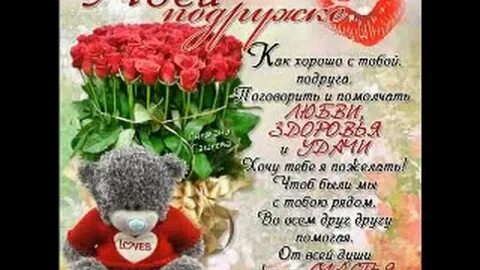 Стих лучшей подруге своими словами
