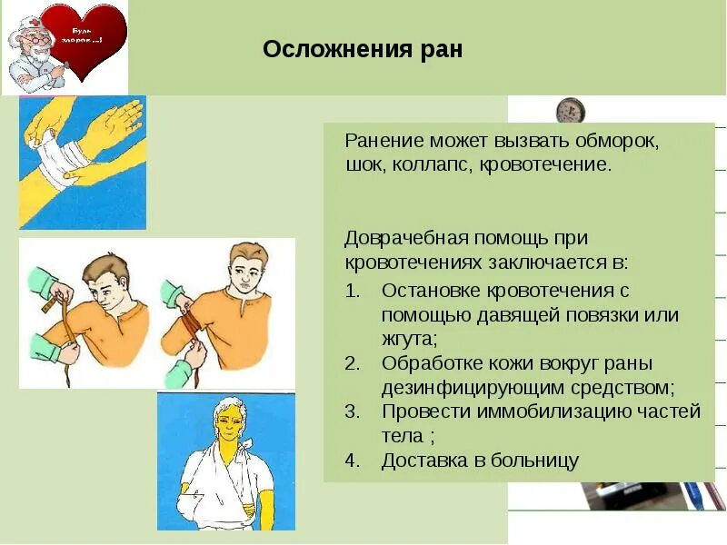 Профилактика осложнения РАН Асептика и антисептика. Профилактика при ранениях. Профилактика осложнений раны