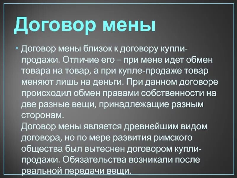 Правила мены. Договор мены понятие. Договор мены термин. Основные признаки договора мены. Специфика договора мены.