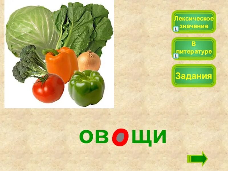 Карточки овощей и фруктов для детей. Слово огурец произошло. Лексическое слово морковь. Овощи. Овощи для детей.
