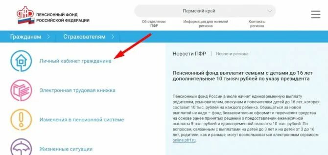 Www рф пенсионный фонд. Пенсионный фонд личный кабинет. Портал государственных услуг Российской Федерации пенсионный фонд. Зайти в пенсионный фонд через госуслуги. Личный кабинет страхователя ПФР.