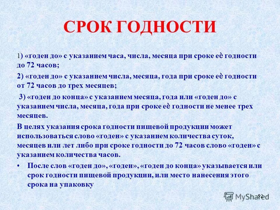 сроки хранения рыбных консервов. срок годности 1 5 года. глазные капли, изготовленные в аптеке хранят. срок годности на корейском креме. срок годности 1 5 года.