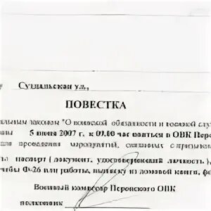 Повестка на медкомиссию в военкомат 2024. Повестка в военкомат образец. Повестка на медкомиссию в военкомат. Повестка в военкомат шуточная. Повестка в военкомат.