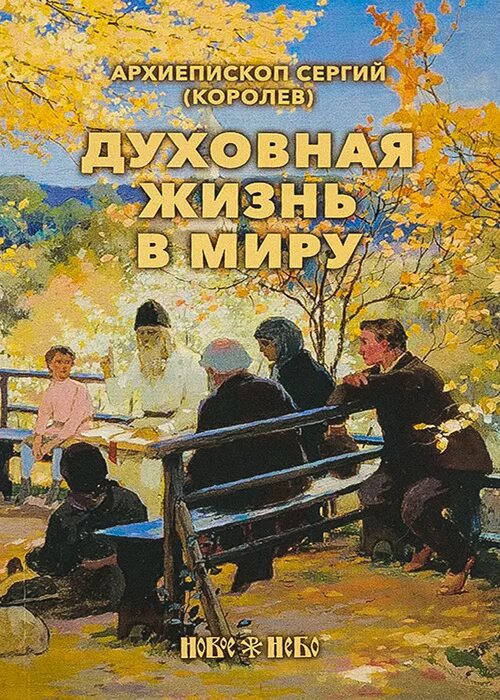 Духовные книги. Книги про Духовность. Книги для духовного развития.