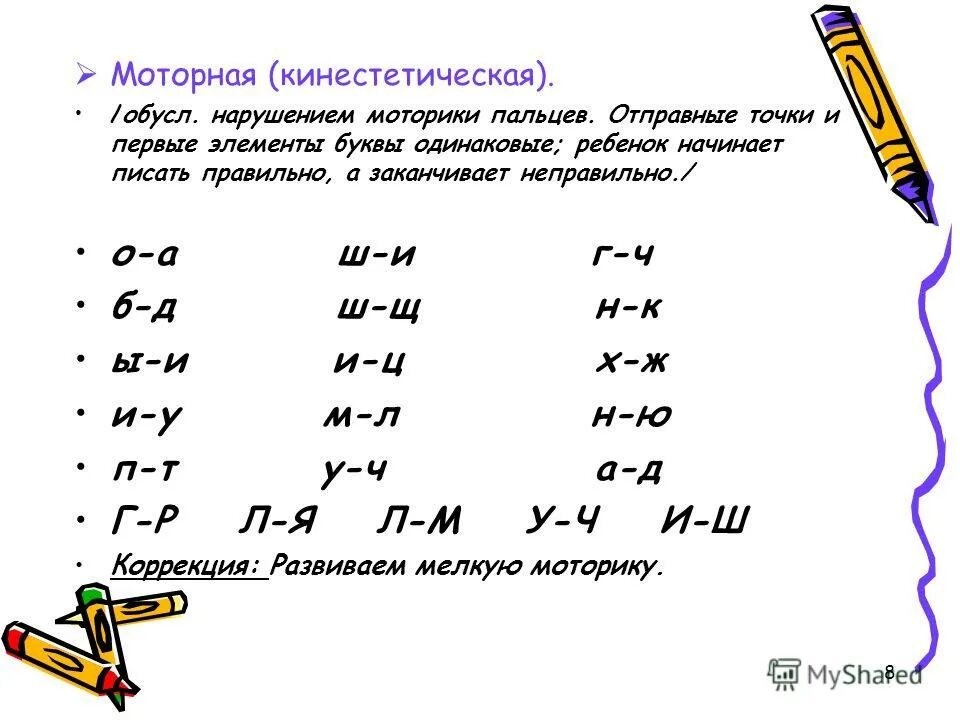 Моторная дисграфия. Упражнения для дисграфии. Дисграфия задания. Задания для школьников по дисграфии. Ребенок путает буквы при письме.