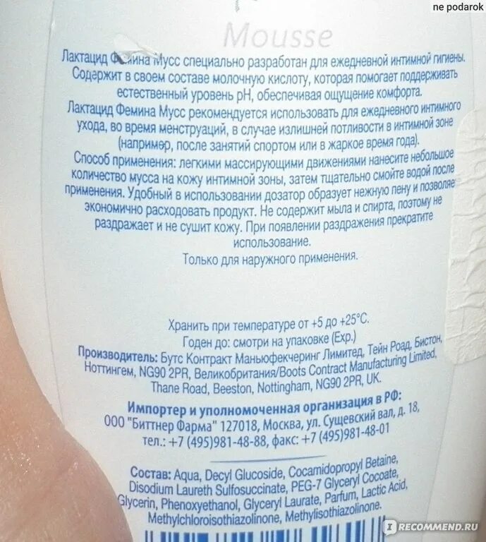Состав пенки с маслами. Состав мус. Тусс мусс инструкция. Состав мус. Tooth mousse инструкция.