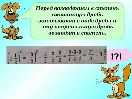 Действие деления смешанных чисел 6 класс