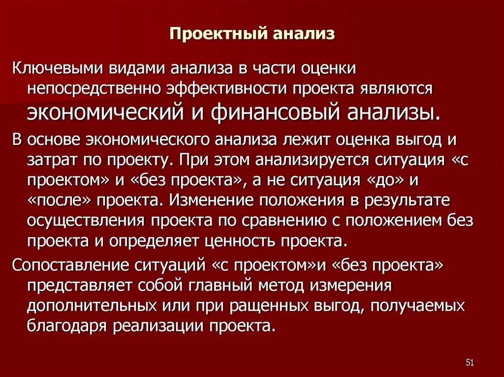 Анализа являются. Проектный анализ. Анализ и проектирование. Основные виды проектного анализа. Основные направления проектного анализа.