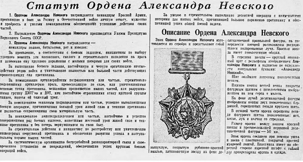 Орден Суворова Кутузова Невского. 29 Июля 1942 учреждены ордена.