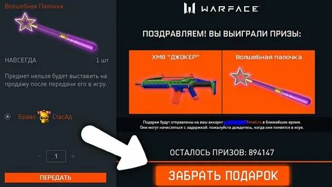 Волшебная палочка варфейс достижения