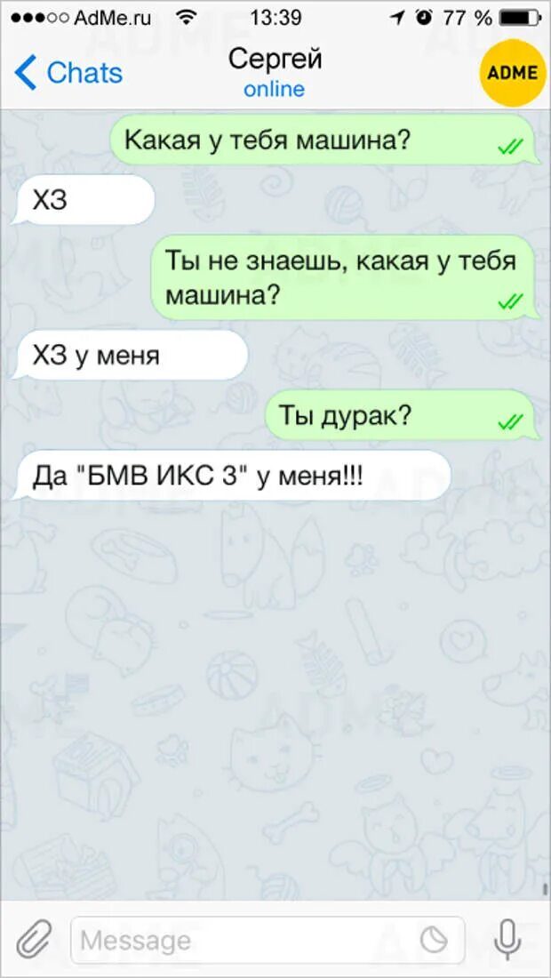 Сообщение я знаю