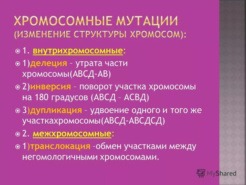 Мутации по изменению наследственного материала. Классификация мутаций по изменению генетического материала. Типы генных мутаций генетика. Мутации наследственного аппарата. Типы классификаций мутаций.