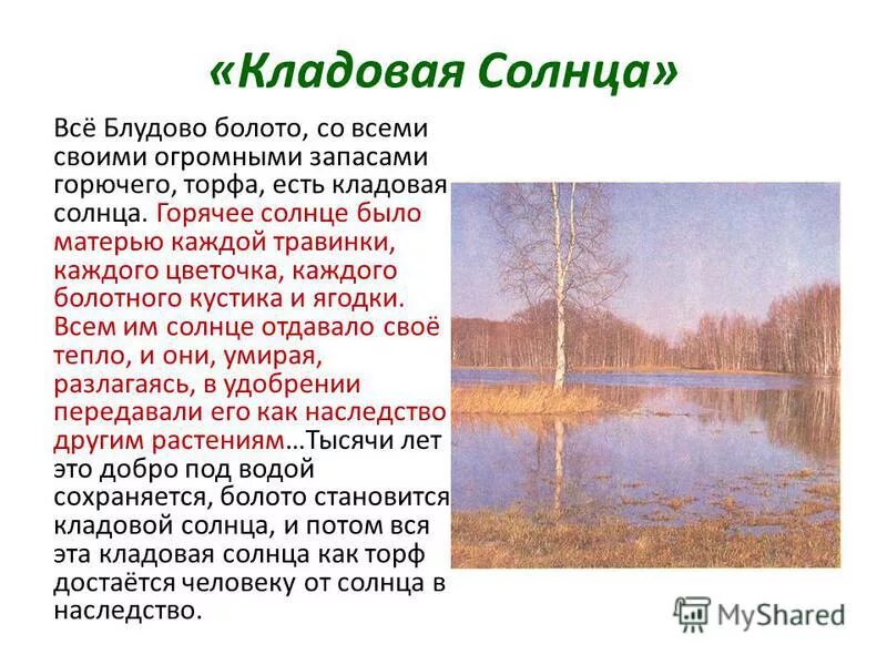 Сочинение кладовая солнца человек и природа