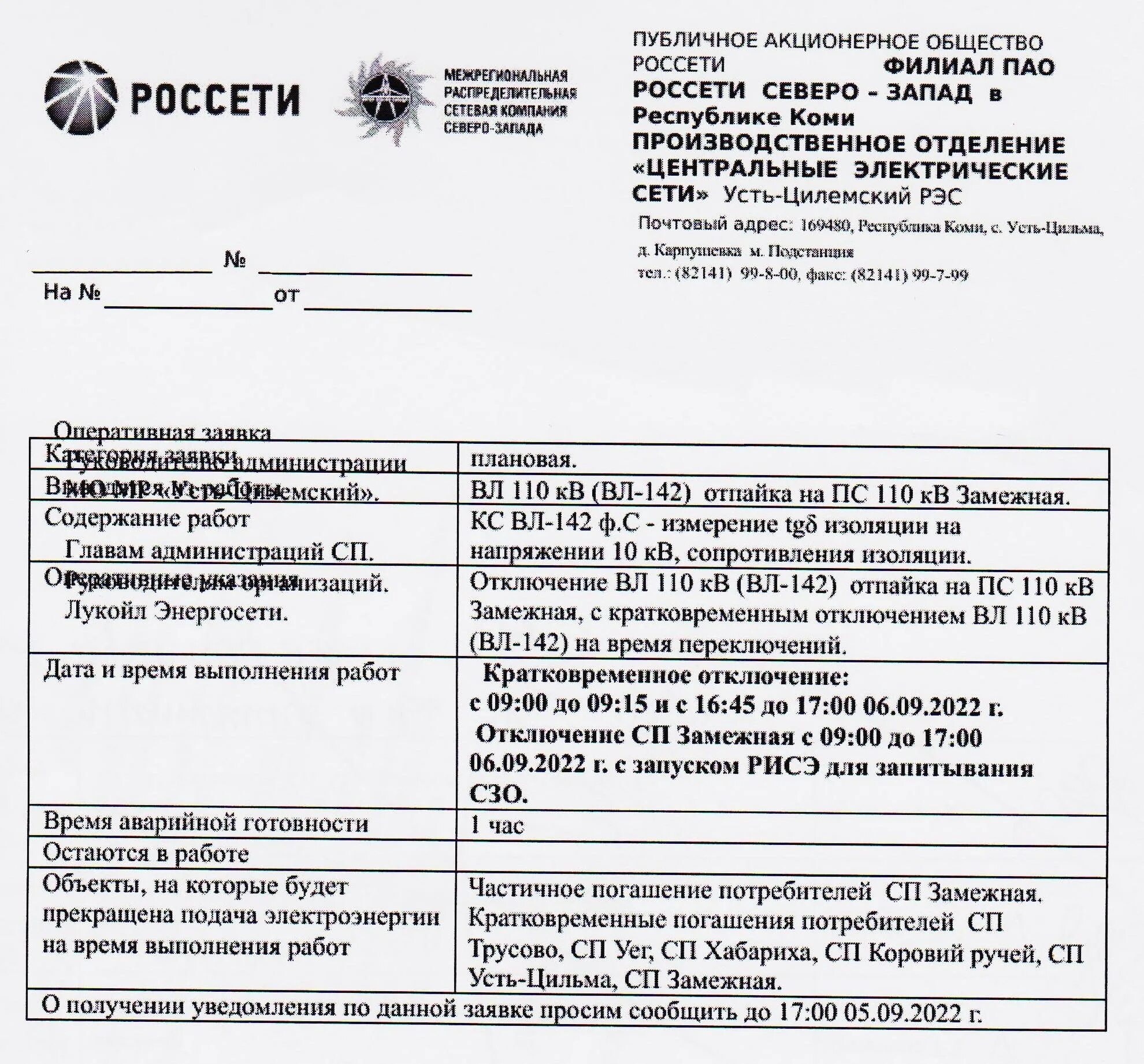 Отключение электроэнергии в новокузнецке. Отключение электроснабжения. Внимание отключение электроэнергии картинки. Отключение электроэнергии Ивановский район сегодня. Графика внимание! Отключение электроэнергии.