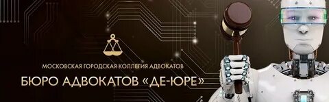 Бюро адвокатов адвокатская