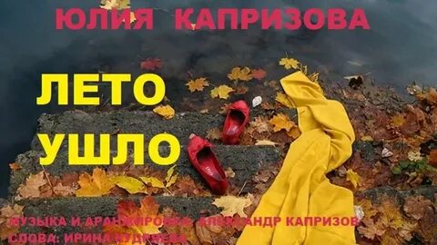 Слушать песню уходящая осень
