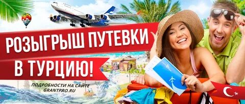 Получи 2 туров в