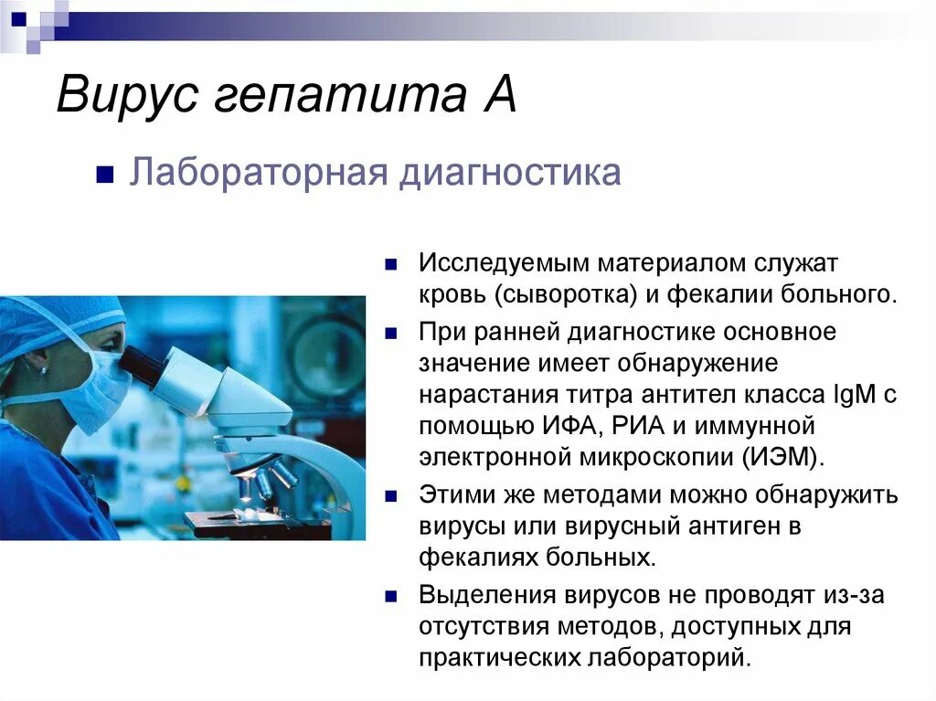 Стоматолог гепатит. Диагностика гепатита а. Лабораторная диагностика гепатита в. Методы лабораторной диагностики гепатита а. Методы диагностики гепатита с.