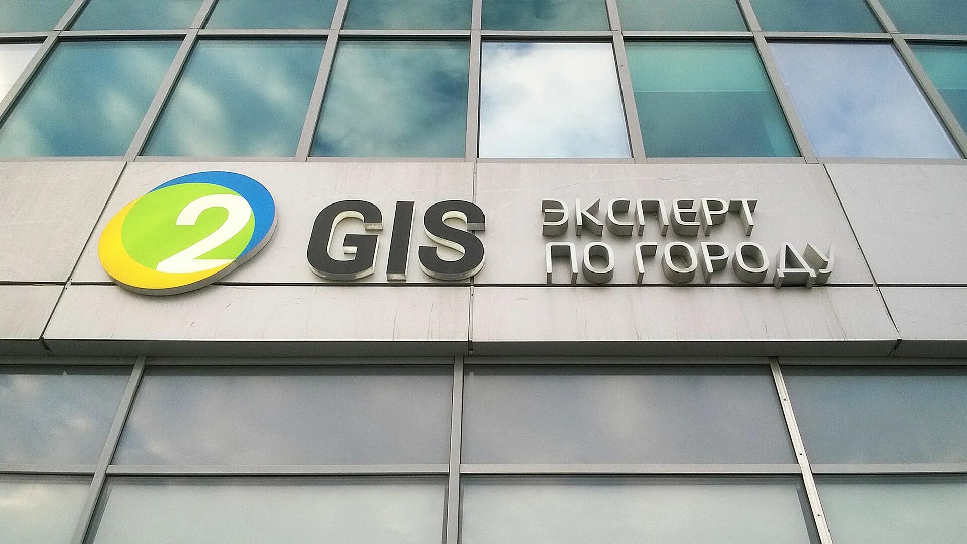 2 гис исчез из гугл. 2гис. 2гис лого. 2 гис фото. 2gis компания.