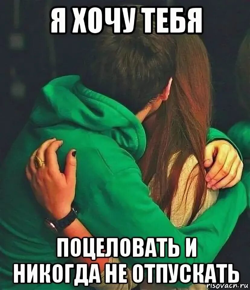 Я хочу поцеловать. Надпись к поцелую. Хочу тебя картинки. Расцелуй меня. Хочешь поцелую.