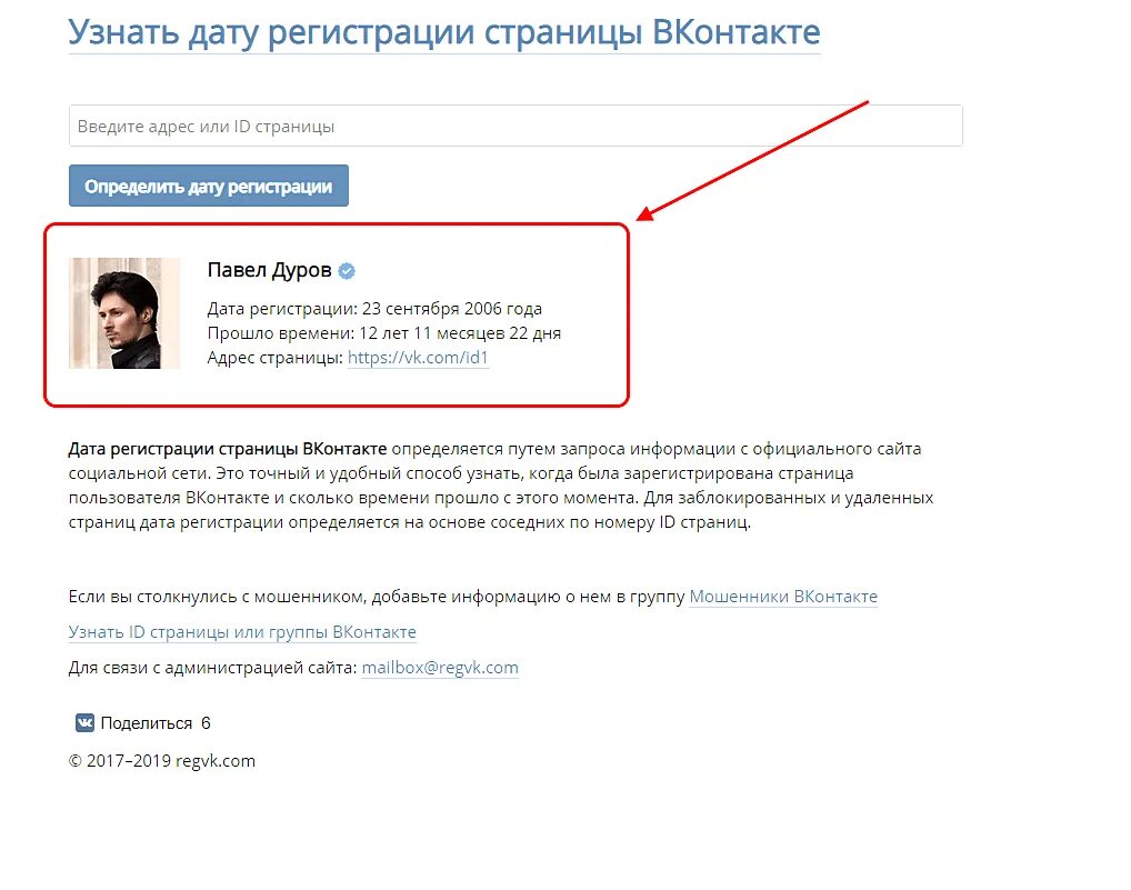 Дата регистрации ВК. Как узнать дату регистрации. Дата создания страницы в ВК. Узнать дату аккаунта вк