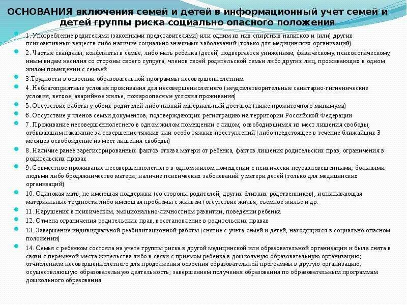 Гр соп. Группа риска соп у ребенка что это. группы детей в опасном положении. постановка на учет соп. критерии для постановки семьи на учет в группу риска.