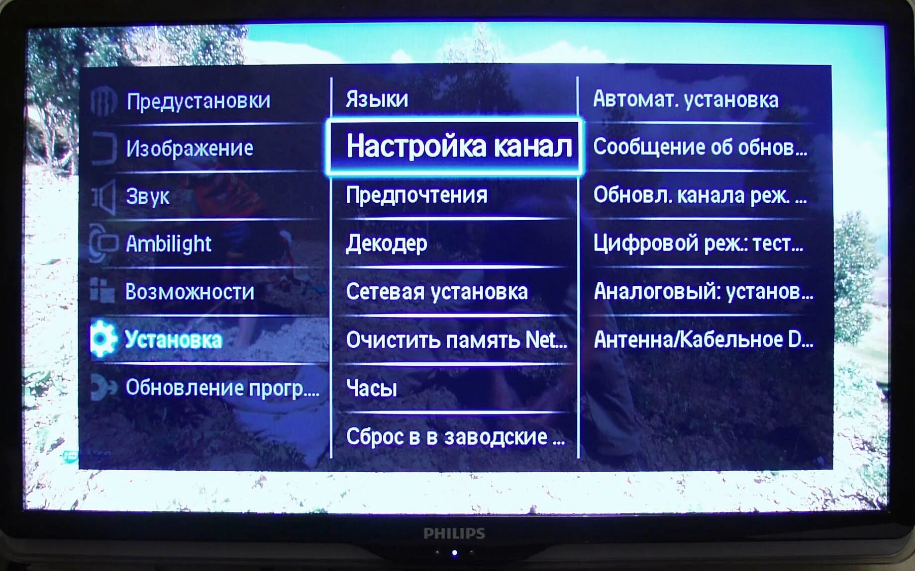 Порядок каналов на телевизоре. Телевизор Филипс меню настроек. Настройка телевизора Philips. Как установить каналы на телевизоре Филипс. Как настроить цифровые каналы на телевизоре филипс