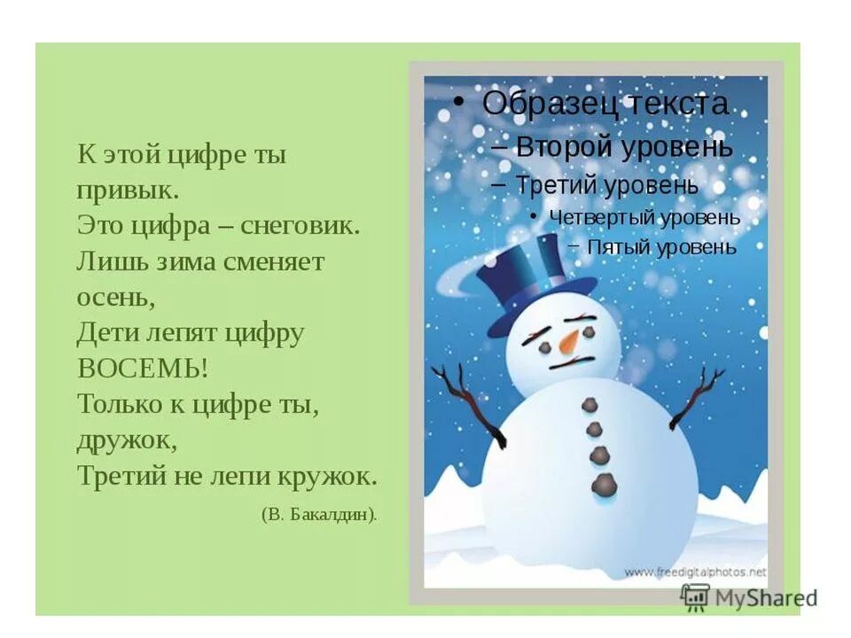 Цитаты про снеговика. Стихотворение про снеговика для детей. Цитаты про снеговика. Стихотворение про снеговика. Смешные высказывания про снеговика.