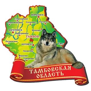 Вольф тамбов