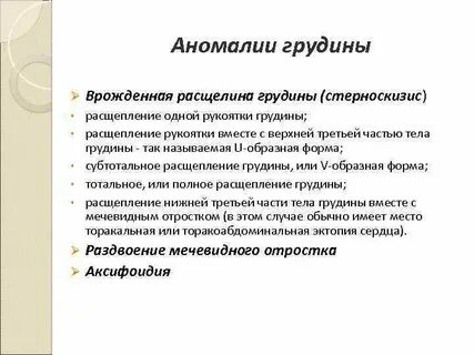 Пороки грудной клетки