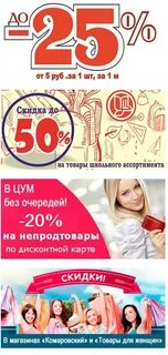 Цум дисконт могилев