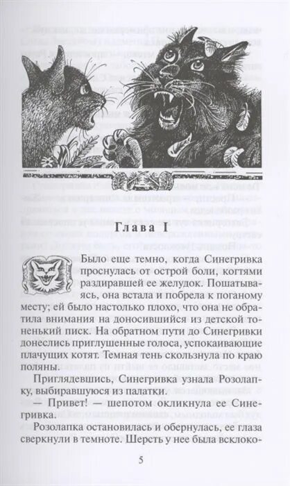 Читать коты воители пророчество синей звезды. Коты воители обложка книги пророчество синей звезды. пророчество синей звезды выбор отрывки. коты воители пророчество синей звезды читать. коты воители пророчество синей звезды выбор читать.