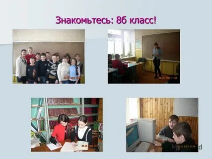 Как познакомится с классом