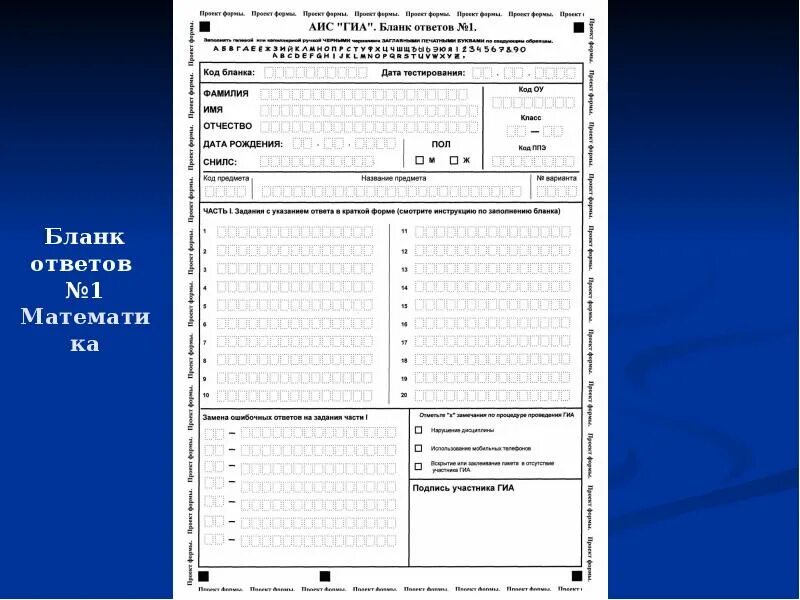 Образец бланка по математике. ОГЭ по русскому языку 9 класс бланки ответов 1. Бланки ответов ОГЭ математика 9 класс. Бланки ответов биология ОГЭ 9 класс. Бланки ОГЭ математика.