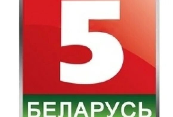 Беларусь 5 прямой эфир. Мтс тв беларусь. Телеканал беларусь 4. Беларусь 5. Логотип канала беларусь 5.