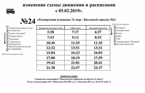 Расписание автобуса 1 2 3 4