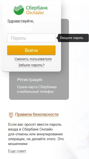 Как удалить историю операций в приложении сбербанка