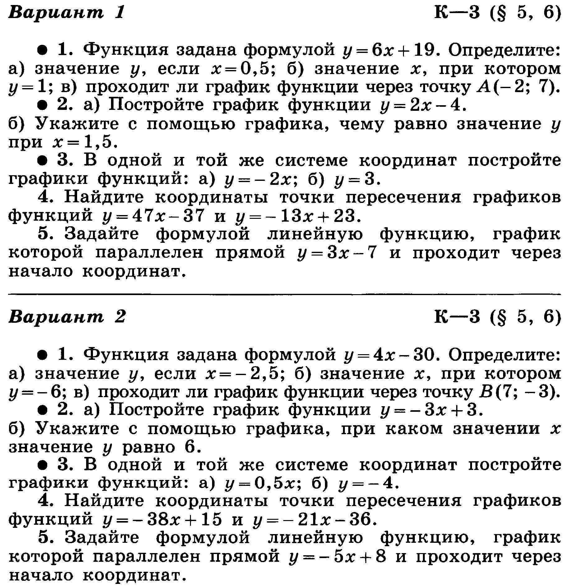 Самостоятельная работа по алгебре линейные функции. Кр по алгебре 7 класс линейная функция. Кр по линейной функции 7 класс. Проверочная работа по алгебре 7 класс функции. Контрольная работа по алгебре 7 класс функция линейная функция.