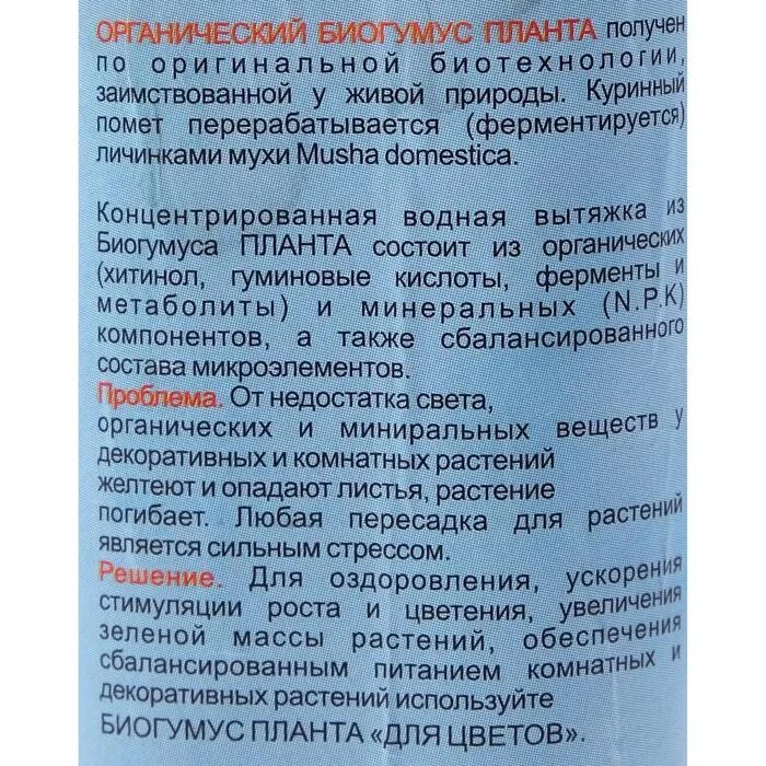 Планта инструкция. Планта удобрение. Планта чудо рост. Чудо рост удобрение. Удобрение чудо рост для цветов.