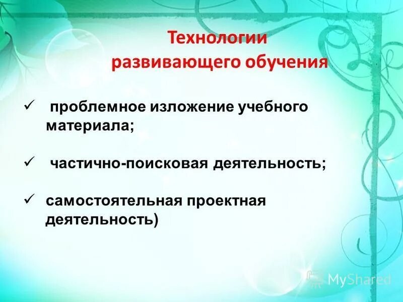 проблемное изложение частично поисковая. метод проблемного изложения. методы проблемное изложение частично-поисковый исследовательский. проблемное изложение частично поисковая. формы проблемного обучения.