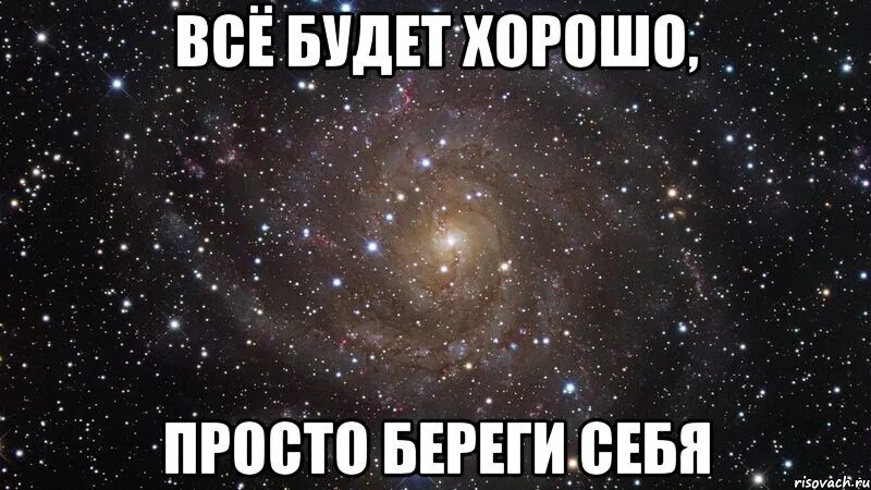 Беречь нету. Береги себя. ты береги себя. береги себя для меня. а ты будешь меня беречь?.