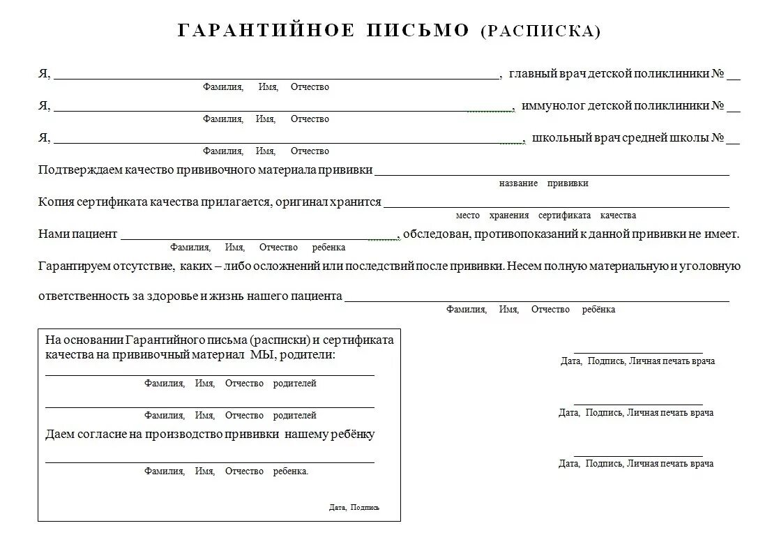 Через сколько можно есть после прививки. Гарантийное письмо расписка. расписка врача о прививке. расписка от врача об ответственности за прививки. гарантийное письмо расписка на прививку.