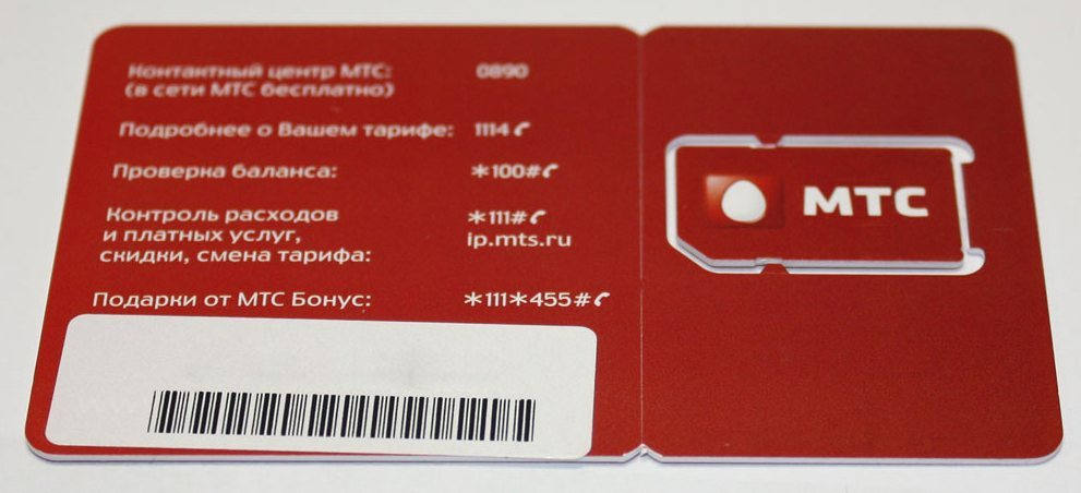 Карта сигнализации. Карточка сигнализации призрак 830. сим карта мтс gsm. мтс gsm симка. симкарта для сигнализации.