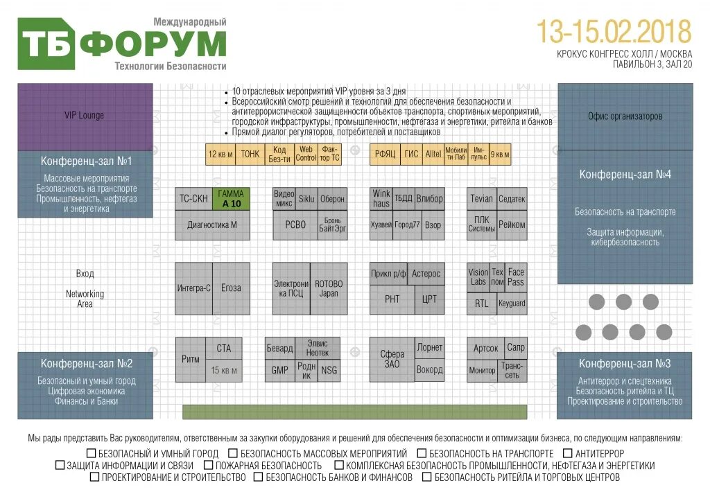 Крокус конгресс Холл павильон 3. ТБ форум. Крокус конгресс Холл павильон 3 зал 20 схема. Крокус павильон 3 зал 15. Сайт т б