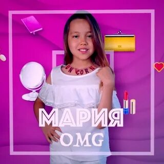 Сколько лет марии омайгад