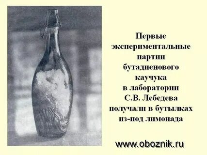 История синтетического каучука